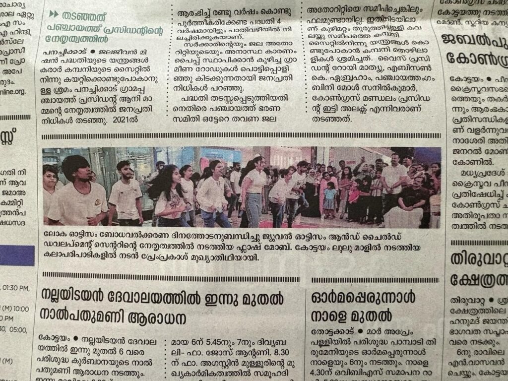 Malayala Manorama feature