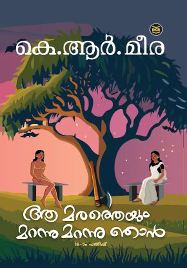 Malayalam cover of Aa Maratheyum Marannu Marannu Njan