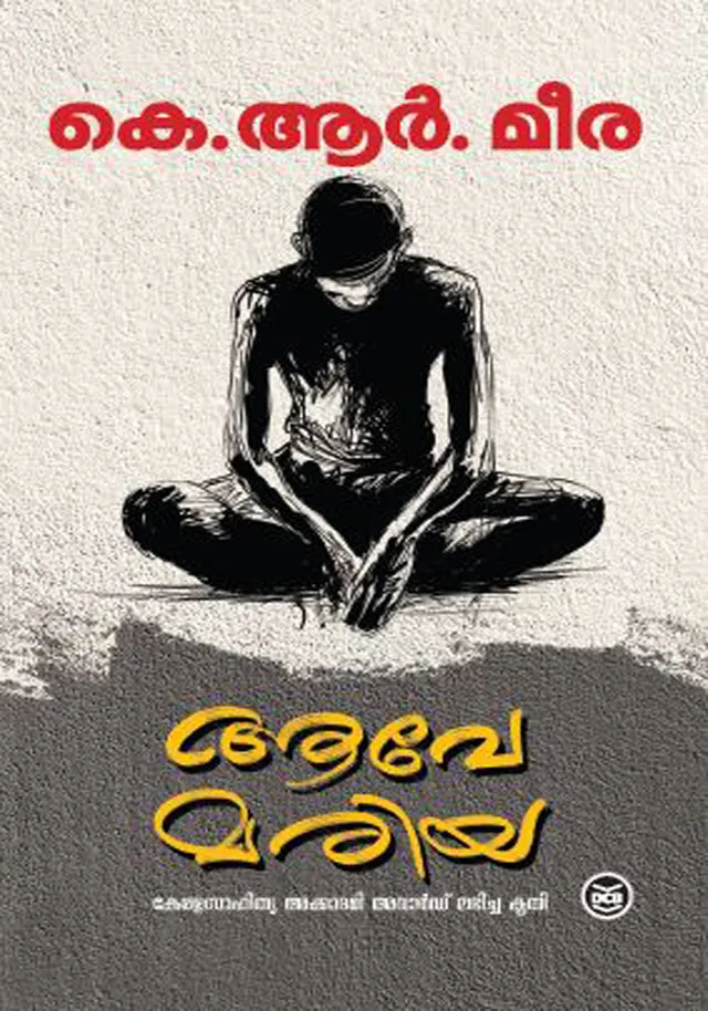 Malayalam cover of Ave Mariya