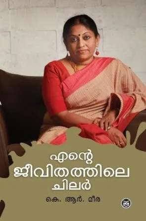 Malayalam cover of Ente Jeevithathile Chilar