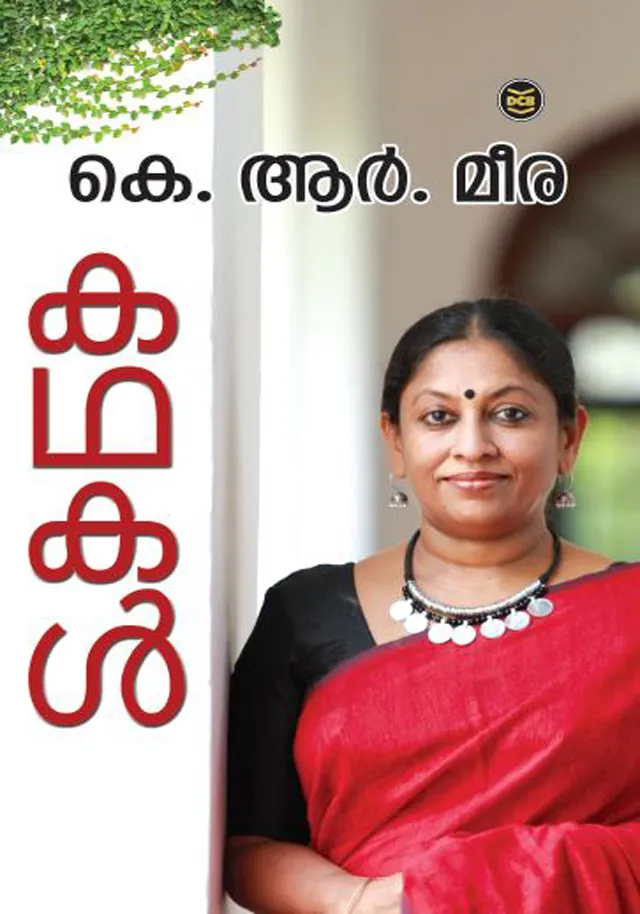Malayalam cover of Kathakal by K. R. Meera