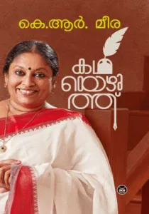 Malayalam cover of Kathayezhuthu