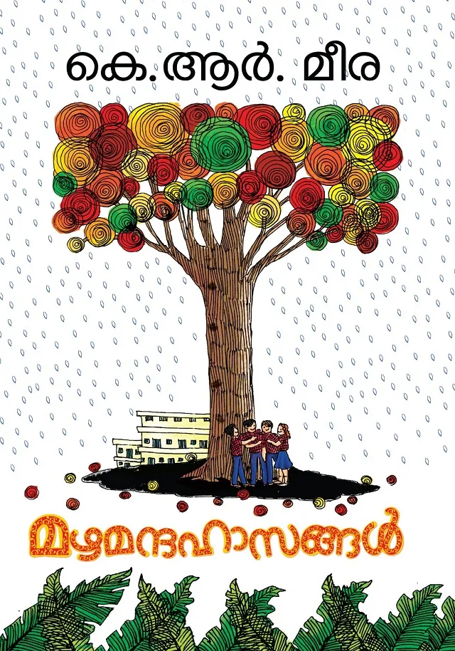Malayalam cover of Mazhamandahasangal