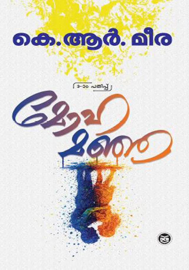Malayalam cover of Mohamanja