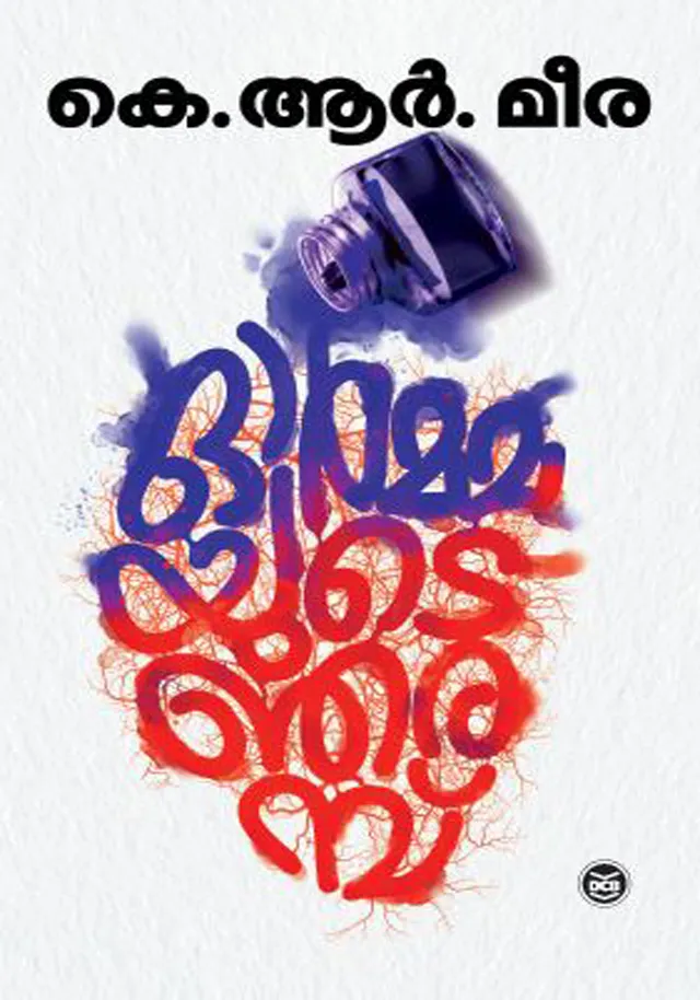 Malayalam cover of Ormayude Njarambu