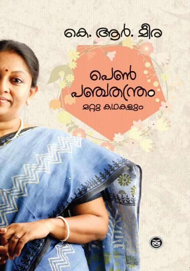 Malayalam cover of Penpanchathanthram Mattu Kathakalum